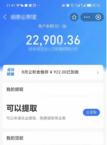 怀化辞职了公积金取（辞职了公积金可以取出来吗?多久能到账?）